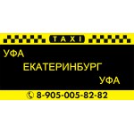 Такси Уфа Екатеринбург Уфа Автобус